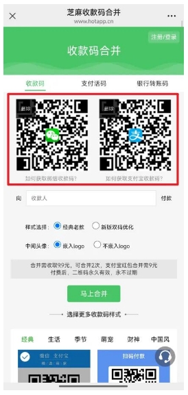 二码合一，微信支付宝收款合并啦！