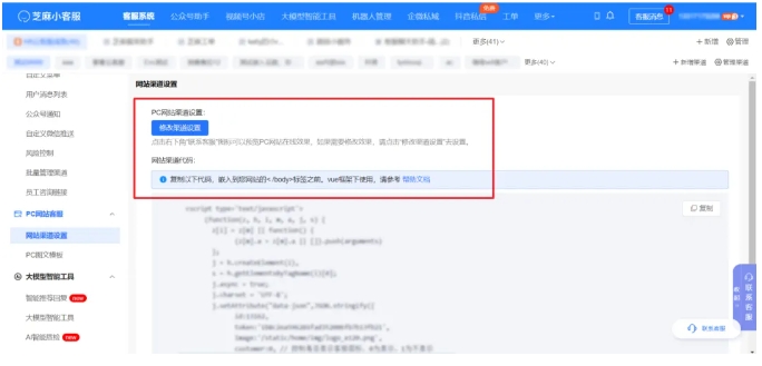 告别客服对接混乱！芝麻小客服打通官网小程序全渠道服务