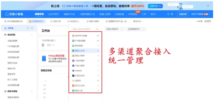 告别客服对接混乱！芝麻小客服打通官网小程序全渠道服务