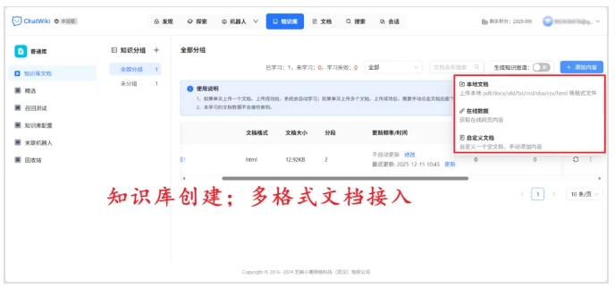  0基础5分钟搞定！ChatWiki教你搭建企业级AI知识库