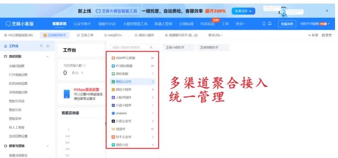 企业微信客服分散？芝麻小客服一键整合，消息统一管理超高效