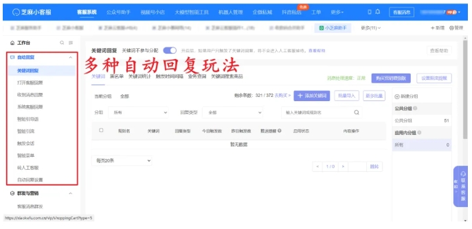 企业微信客服分散？芝麻小客服一键整合，消息统一管理超高效