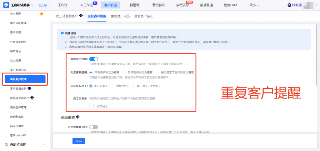 教育行业如何用企微实现客户重复添加提醒？在哪里查看跨主体重复客户？