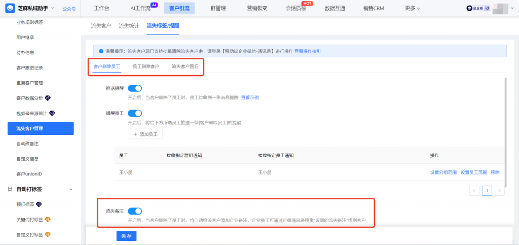 企业微信能查看客户流失的情况吗?在哪里设置【流失客户提醒】?