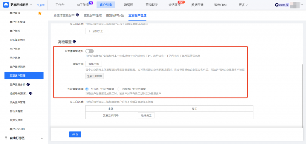 企微在哪里查看跨主体重复客户？如何设置跨主体重复客户提醒功能？