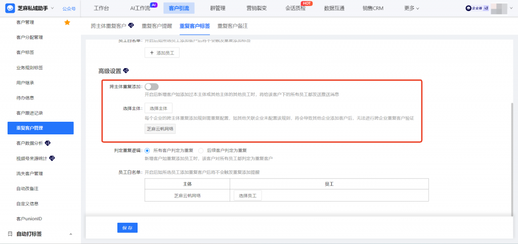 教育行业如何用企微实现客户重复添加提醒？在哪里查看跨主体重复客户？