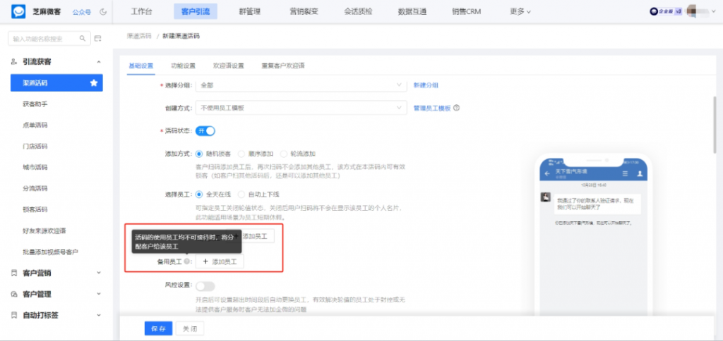 企微【渠道活码】在哪里创建?可以统计客户是从哪个渠道来的吗?