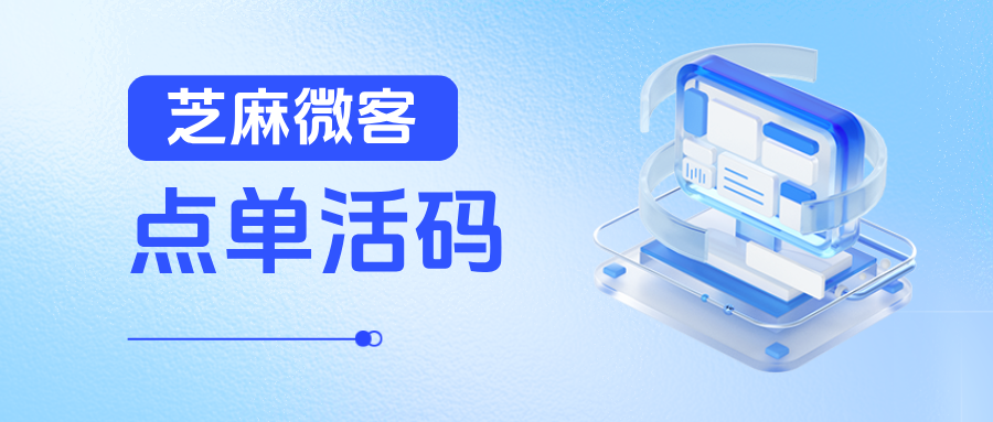 企微【点单活码】如何引爆实体店业绩增长,助力商家降本增效?
