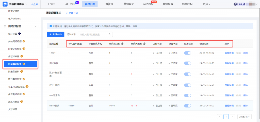 企业微信在哪里设置批量修改标签？【批量编辑标签】操作步骤详解