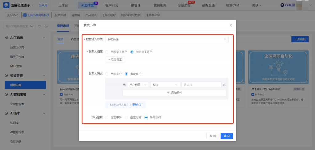 企微AI工作流如何实现逐客群发自动化？能设置不同客户特定群发内容吗？