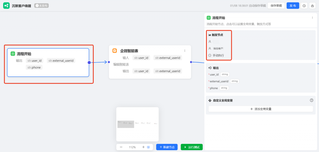 企微AI工作流如何实现【沉默客户唤醒】自动化？具体的操作步骤是什么？