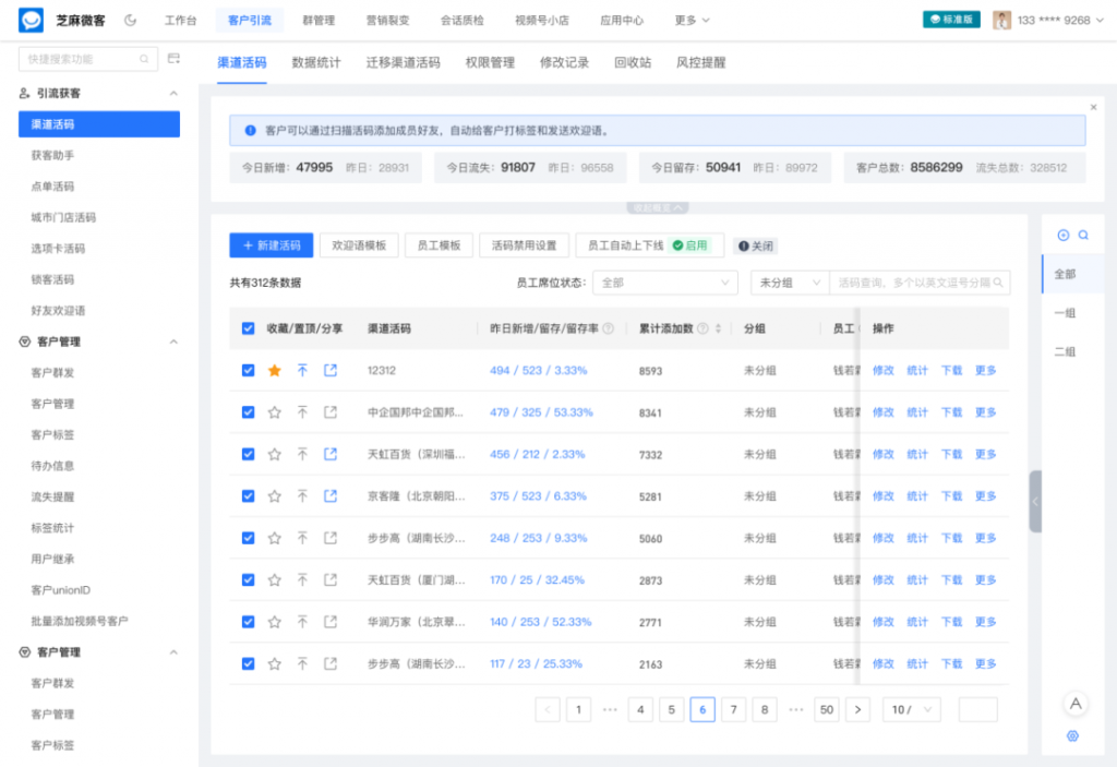 企微如何生成【渠道活码】？能统计各个渠道带来的客户数据吗？