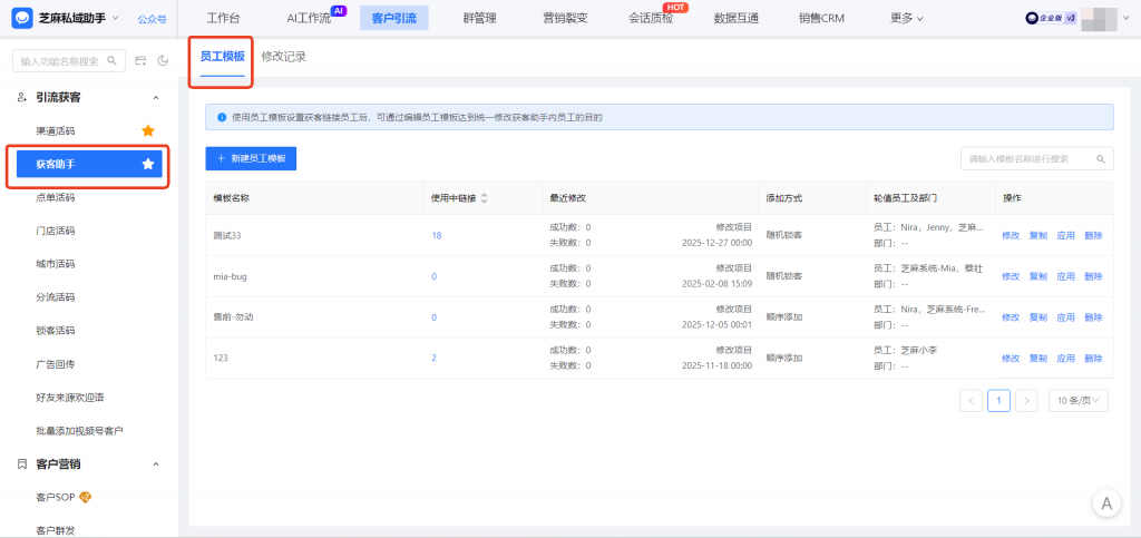 企业微信【获客助手】能实现批量修改接待员工吗？应用场景有哪些？