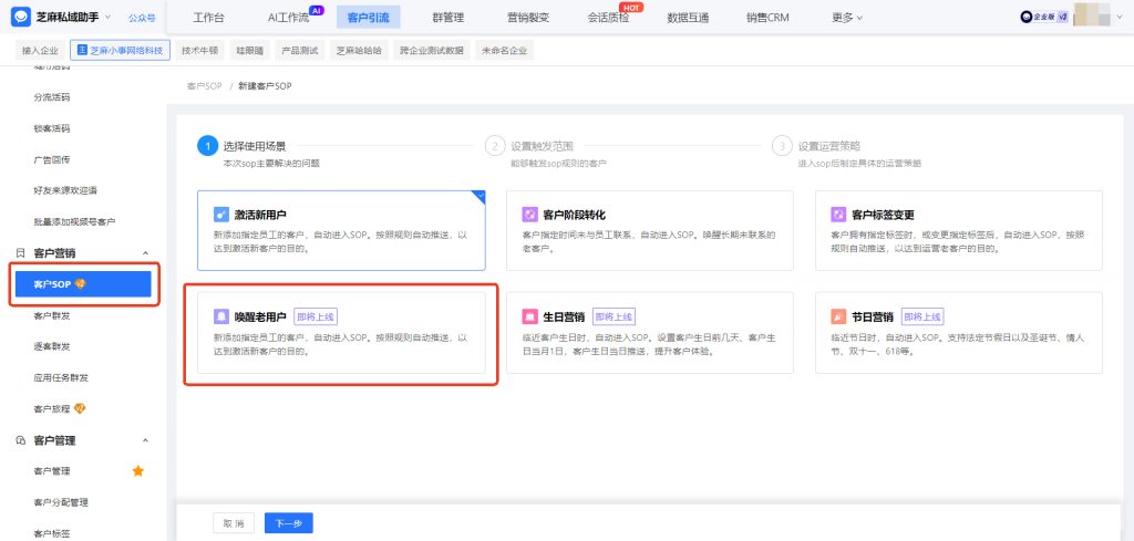 企业微信【客户SOP】有什么作用？如何利用sop流程唤醒沉睡客户？