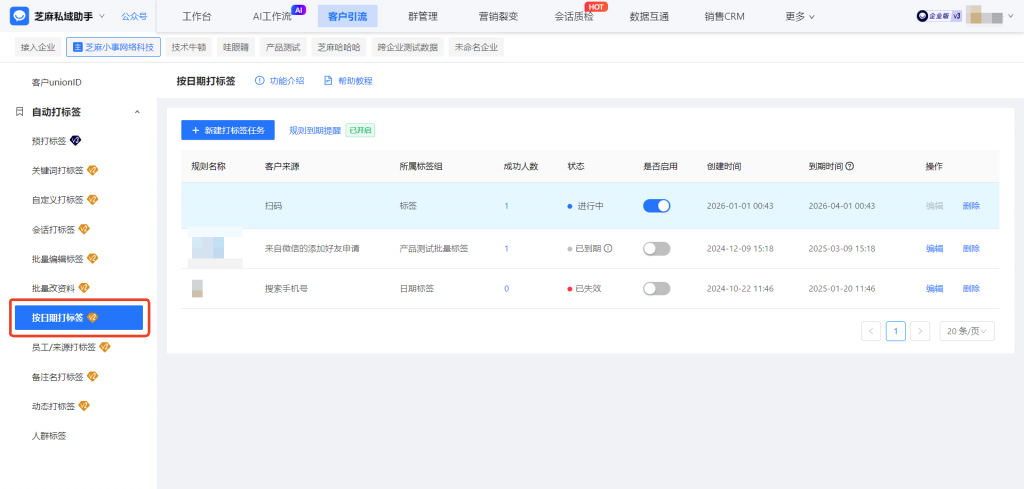 企微如何设置【按日期打标签】功能?应用场景有哪些?
