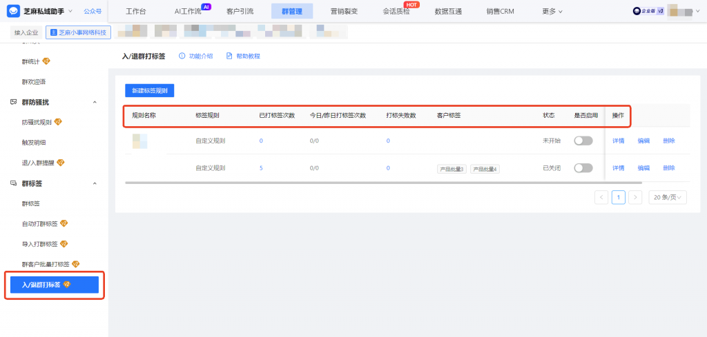 企微能自动给入/退群的客户打标签吗？【入/退群打标签】如何设置？