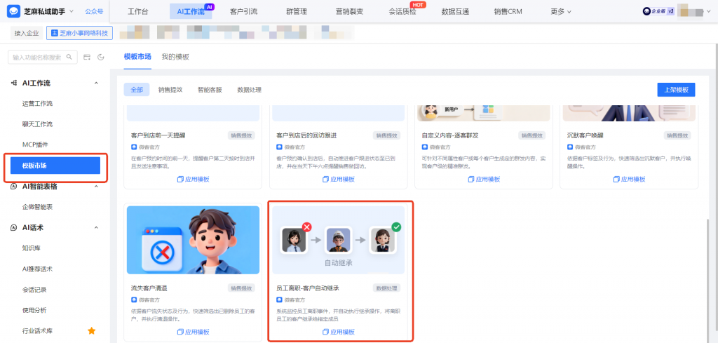 当员工离职时，企微如何通过AI工作流实现【客户继承自动化】？