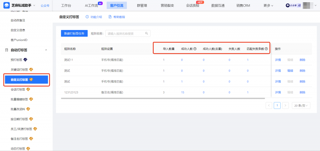 什么是企微【自定义打标签】？能自动给精准匹配用户打标签吗？