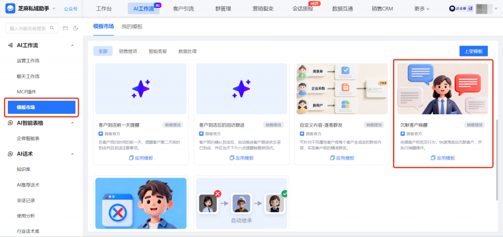 沉默客户如何高效激活？用企微AI工作流实现客户自动化唤醒功能