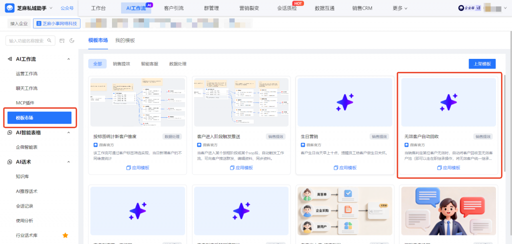 无效客户浪费资源怎么办？教你用企微AI工作流完成【无效客户自动回收】