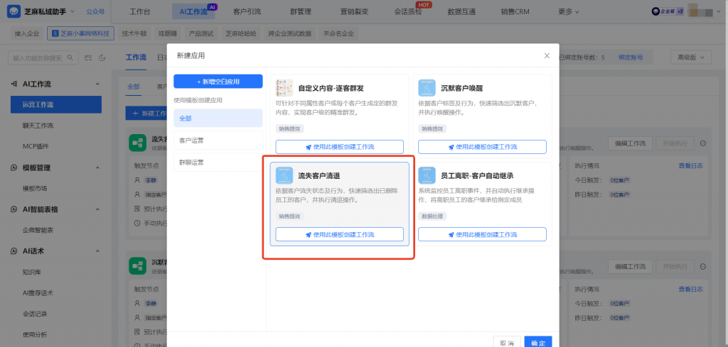 告别手动筛查:企微AI工作流快速搭建「流失客户自动清退」系统
