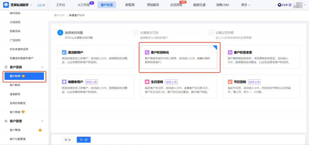 如何利用企微【客户SOP】实现客户阶段转化？客户SOP的功能优势有哪些？