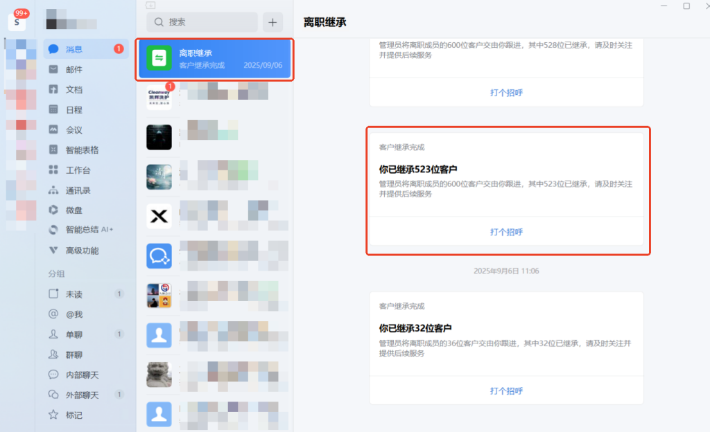 员工离职自动化 + 客户自动继承：企微 AI 工作流的双重落地技巧