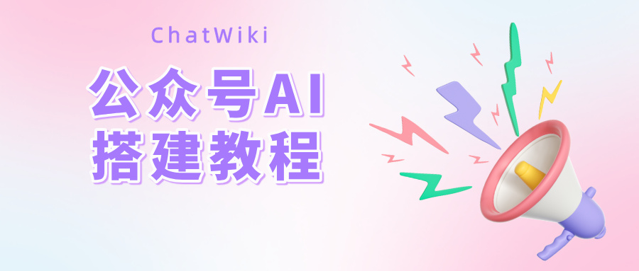 开源推荐|AI知识库哪个好用?AI知识库如何搭建?