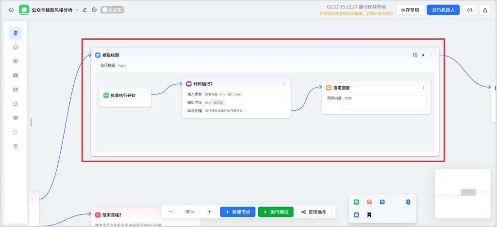 开源|还在手动想标题？ChatWiki 一键分析 50 篇历史文章，生成专属爆款标题