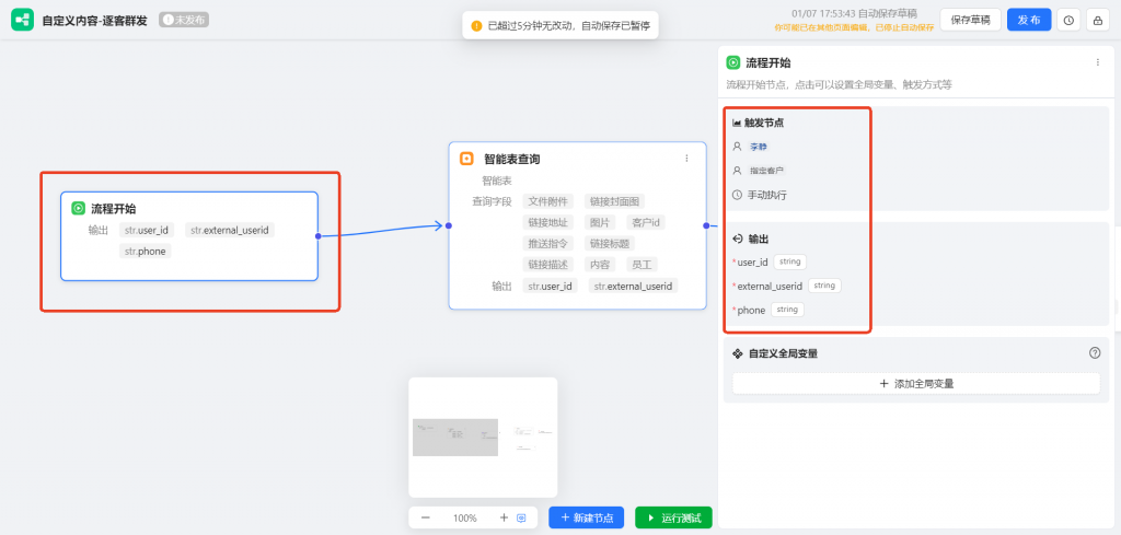企微AI工作流如何实现逐客群发自动化？能设置不同客户特定群发内容吗？