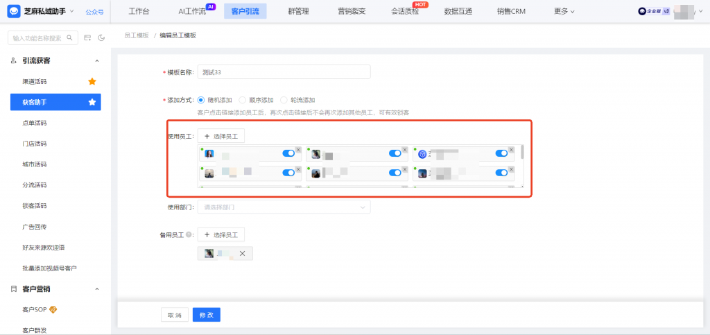 企业微信【获客助手】能实现批量修改接待员工吗？应用场景有哪些？