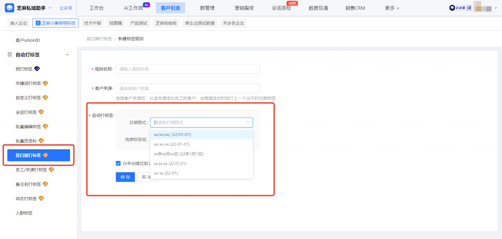 企微如何设置【按日期打标签】功能?应用场景有哪些?