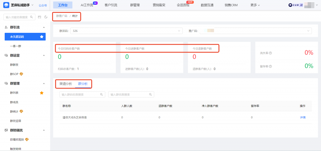 什么是企微【群推广码】？有什么功能优势？适用哪些行业？
