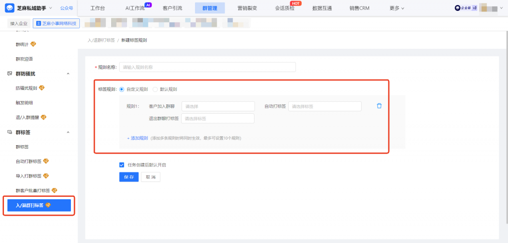 企微能自动给入/退群的客户打标签吗？【入/退群打标签】如何设置？