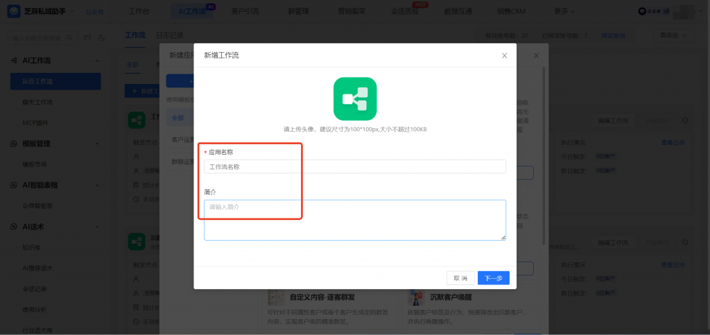 客户添加员工没有提醒？教你用企微AI工作流设置【新加好友提醒员工】自动化