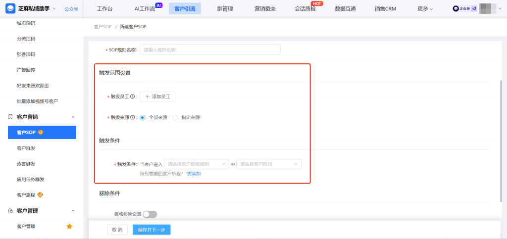 如何利用企微【客户SOP】实现客户阶段转化？客户SOP的功能优势有哪些？
