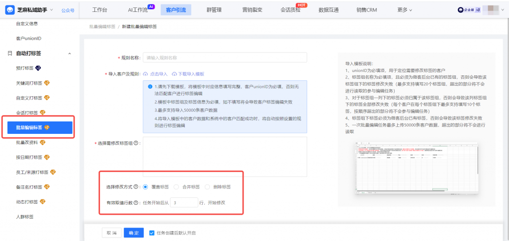 企业微信在哪里设置批量修改标签？【批量编辑标签】操作步骤详解