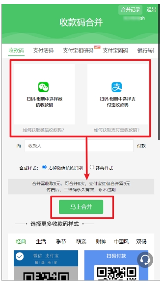 微信+支付宝二合一，万能收款码推荐！提现0手续费
