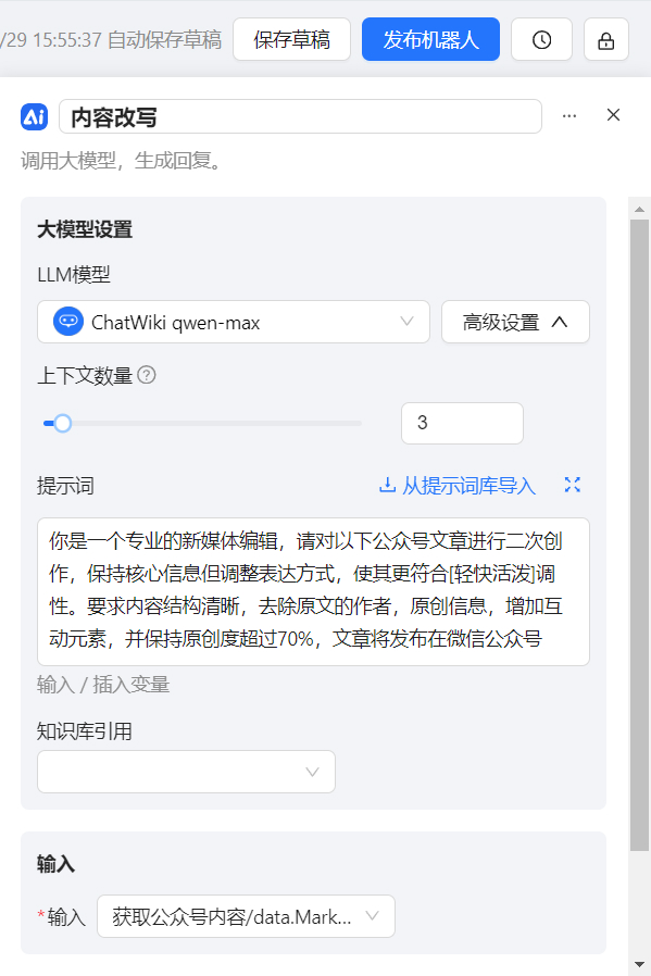 开源项目|ChatWiki全自动AI生成微信公众号文章教程,一键仿写AI配图