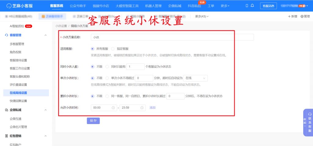 APP如何接入客服系统？客服系统如何设置客服自动排班？