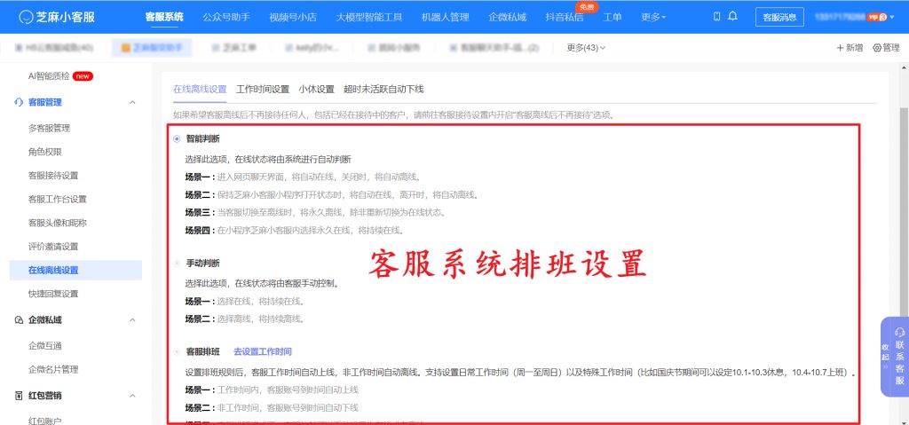 APP如何接入客服系统？客服系统如何设置客服自动排班？