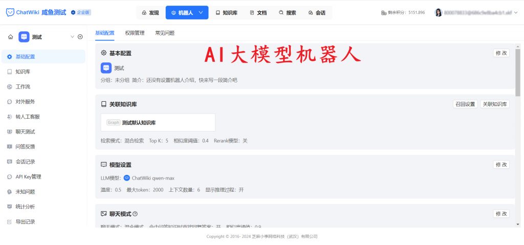 H5云客服配置进客服系统，设置AI客服机器人转人工教程