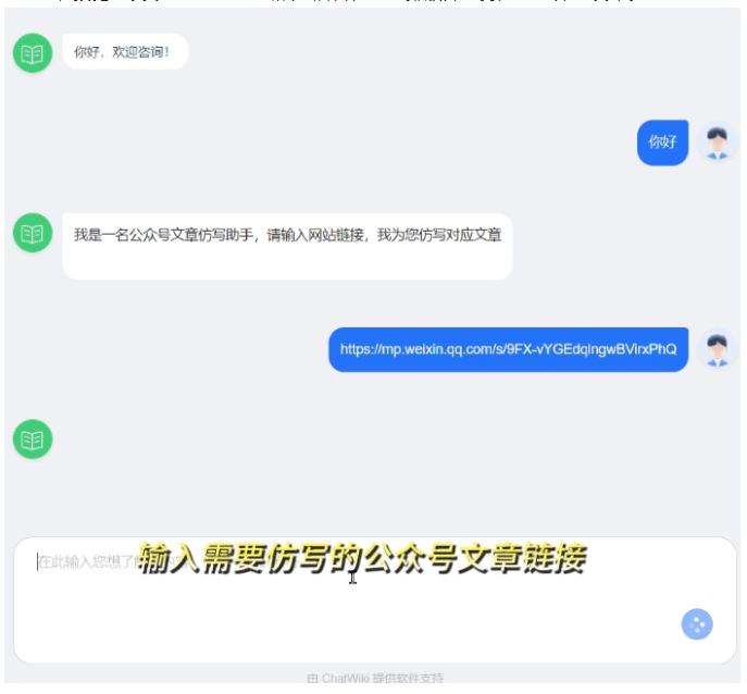  效率翻倍！ChatWiki智能体，从链接抓取到公众号发布，全流程AI自动完成