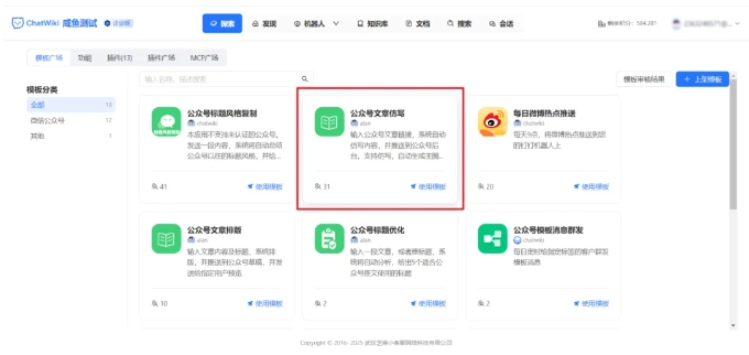  效率翻倍！ChatWiki智能体，从链接抓取到公众号发布，全流程AI自动完成