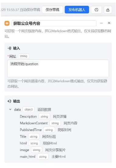  效率翻倍！ChatWiki智能体，从链接抓取到公众号发布，全流程AI自动完成