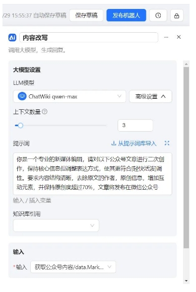  效率翻倍！ChatWiki智能体，从链接抓取到公众号发布，全流程AI自动完成