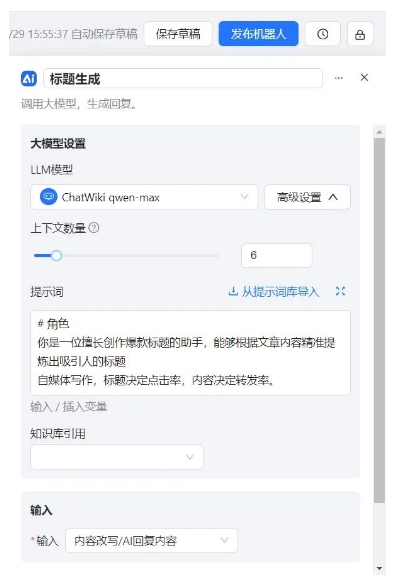  效率翻倍！ChatWiki智能体，从链接抓取到公众号发布，全流程AI自动完成