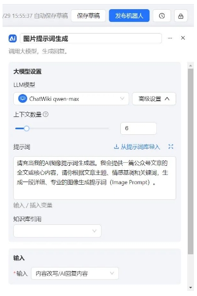  效率翻倍！ChatWiki智能体，从链接抓取到公众号发布，全流程AI自动完成