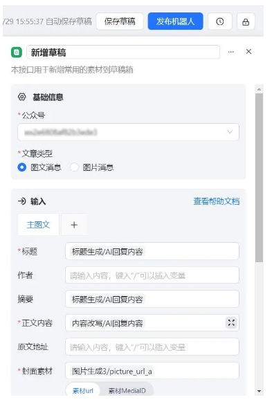  效率翻倍！ChatWiki智能体，从链接抓取到公众号发布，全流程AI自动完成