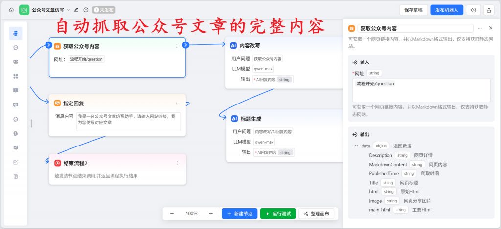 零基础也能玩转！公众号高效创作全流程：从采集到发布一键自动化